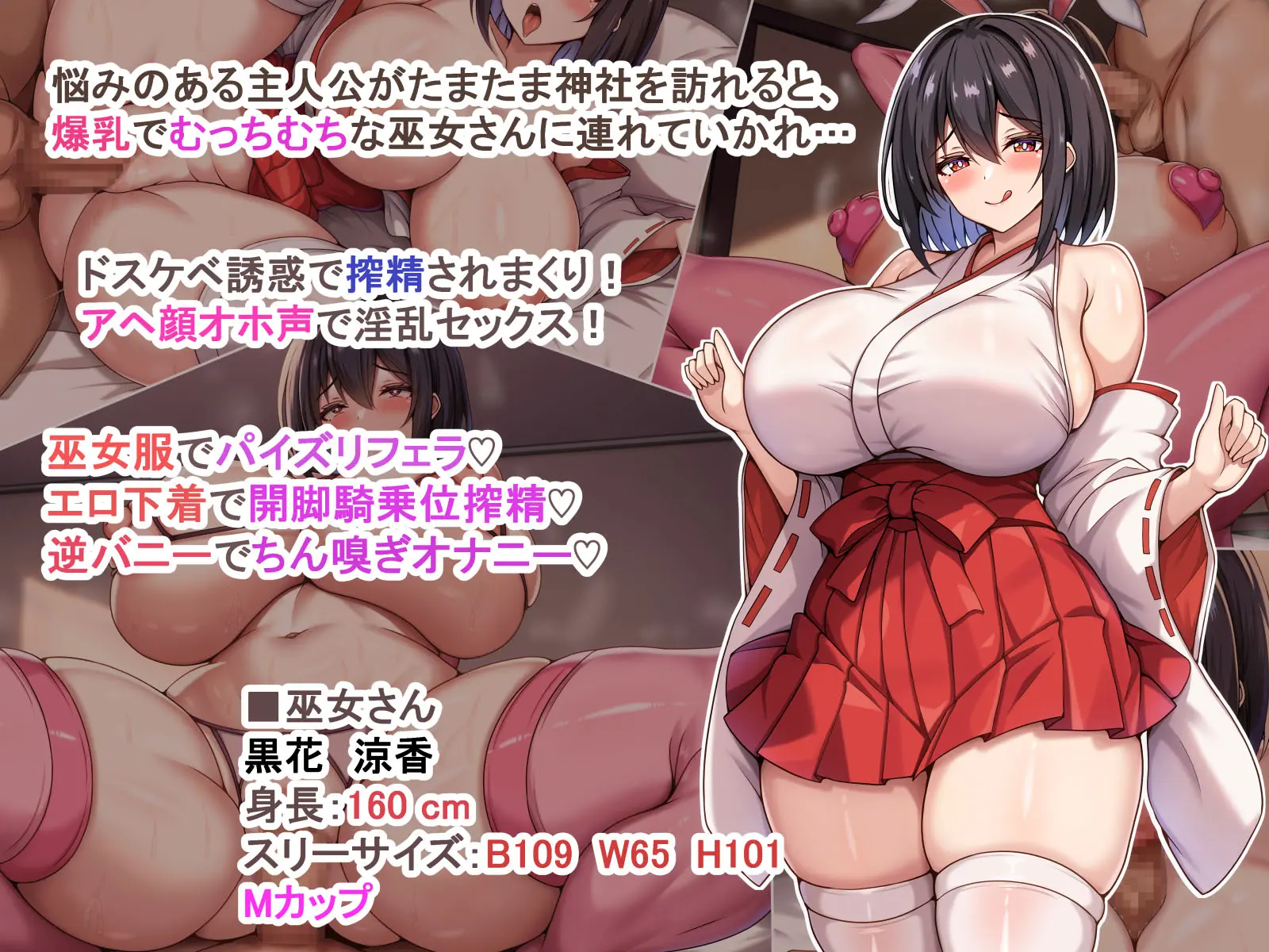 Bakunyuu De Muchimuchina Miko-San Ni Ahegao Oho-Goe De Shiboritorareru